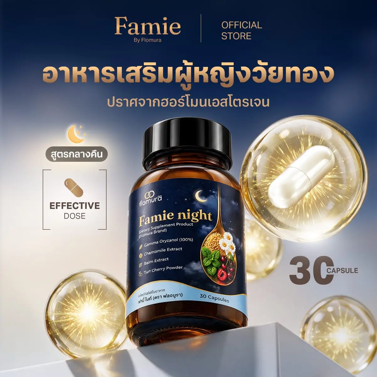 FAMIE Night